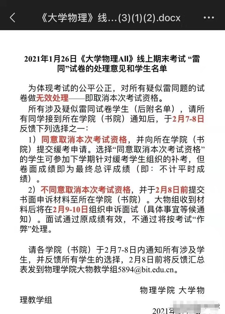 北理工线上考试大量作弊，教授图片误用，都是同一个问题