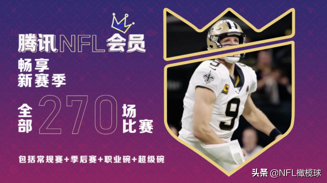 nfl视频免费回看(狂欢不停，早鸟继续！距腾讯NFL会员恢复原价还剩6天)