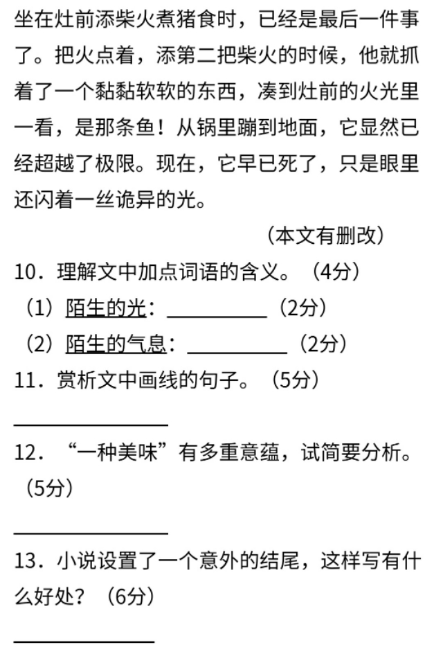 从印度《故事海》的角度看2017年浙江高考阅读鱼眼里一丝诡异的光