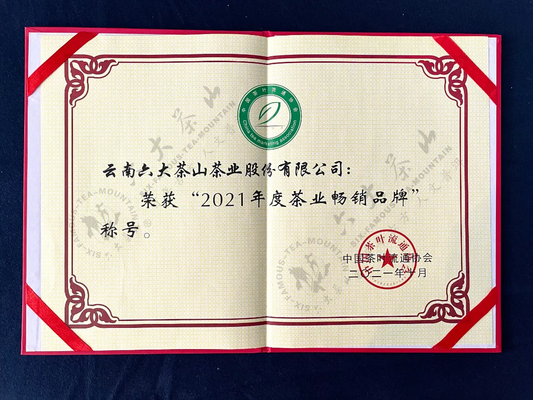 第十七届中国茶业经济年会于今日闭幕，六大茶山载誉而归