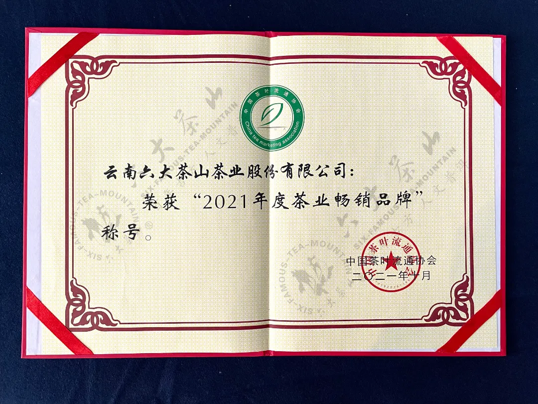 第十七届中国茶业经济年会于今日闭幕,六大茶山载誉而归