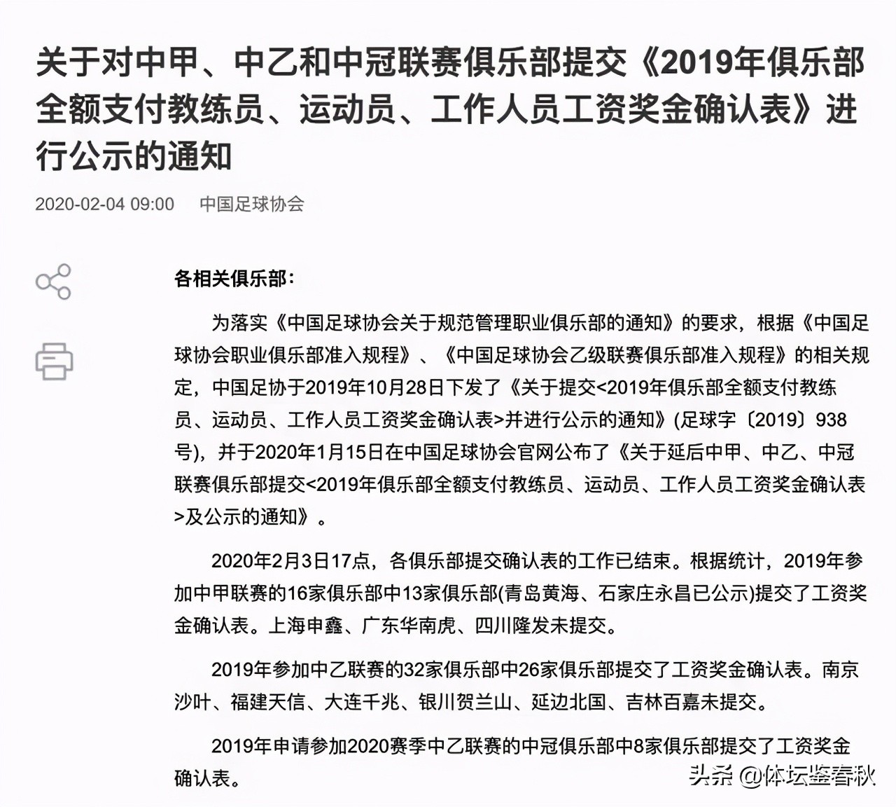 中超豪门为什么欠薪(中超欠薪为何屡禁不止？俱乐部一招屡试不爽，足协也拿他们没办法)