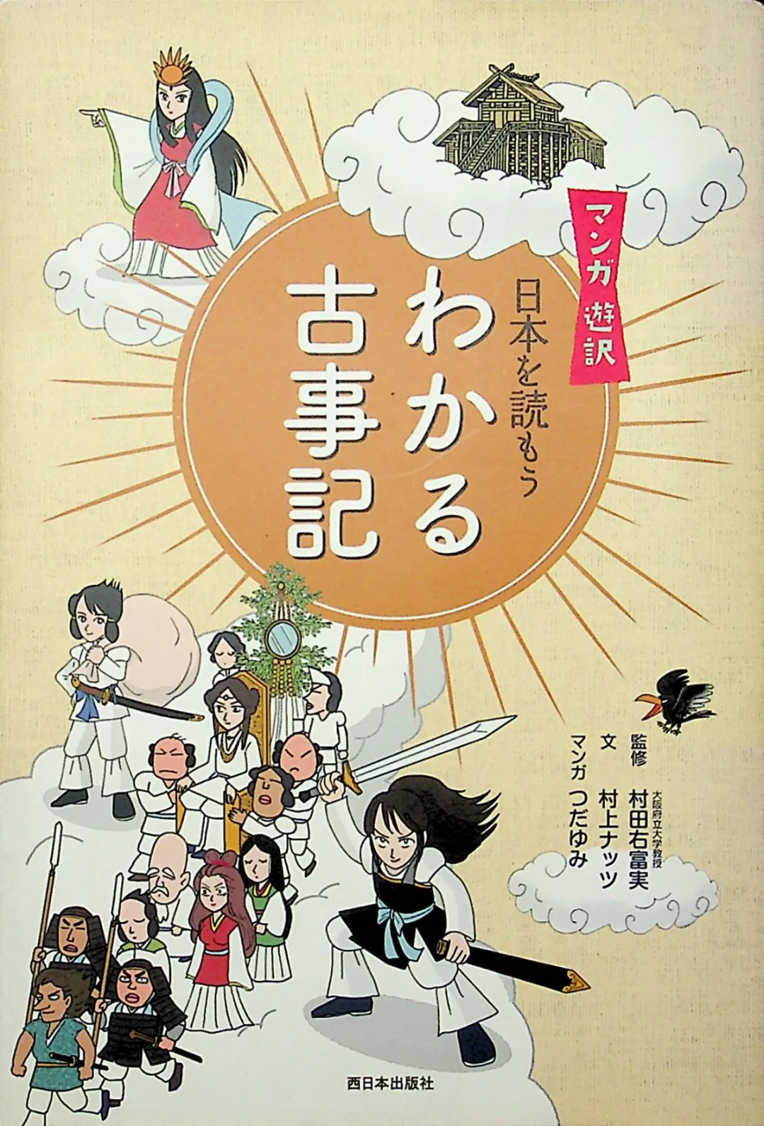 东南大学外国语学院副教授陆薇薇：小松和彦与日本“新妖怪学”