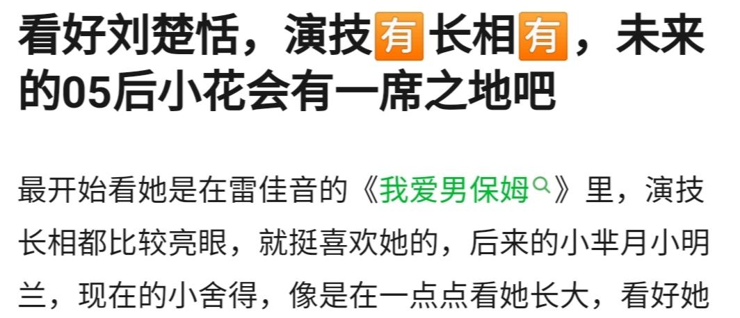 刘楚恬的爸爸妈妈是谁 刘楚恬家里是做什么的家世背景大揭秘