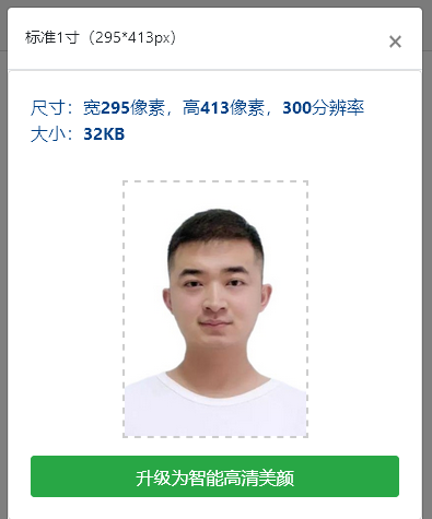 深圳市会计人员信息采集照片要求及手机自制回执照片的方法