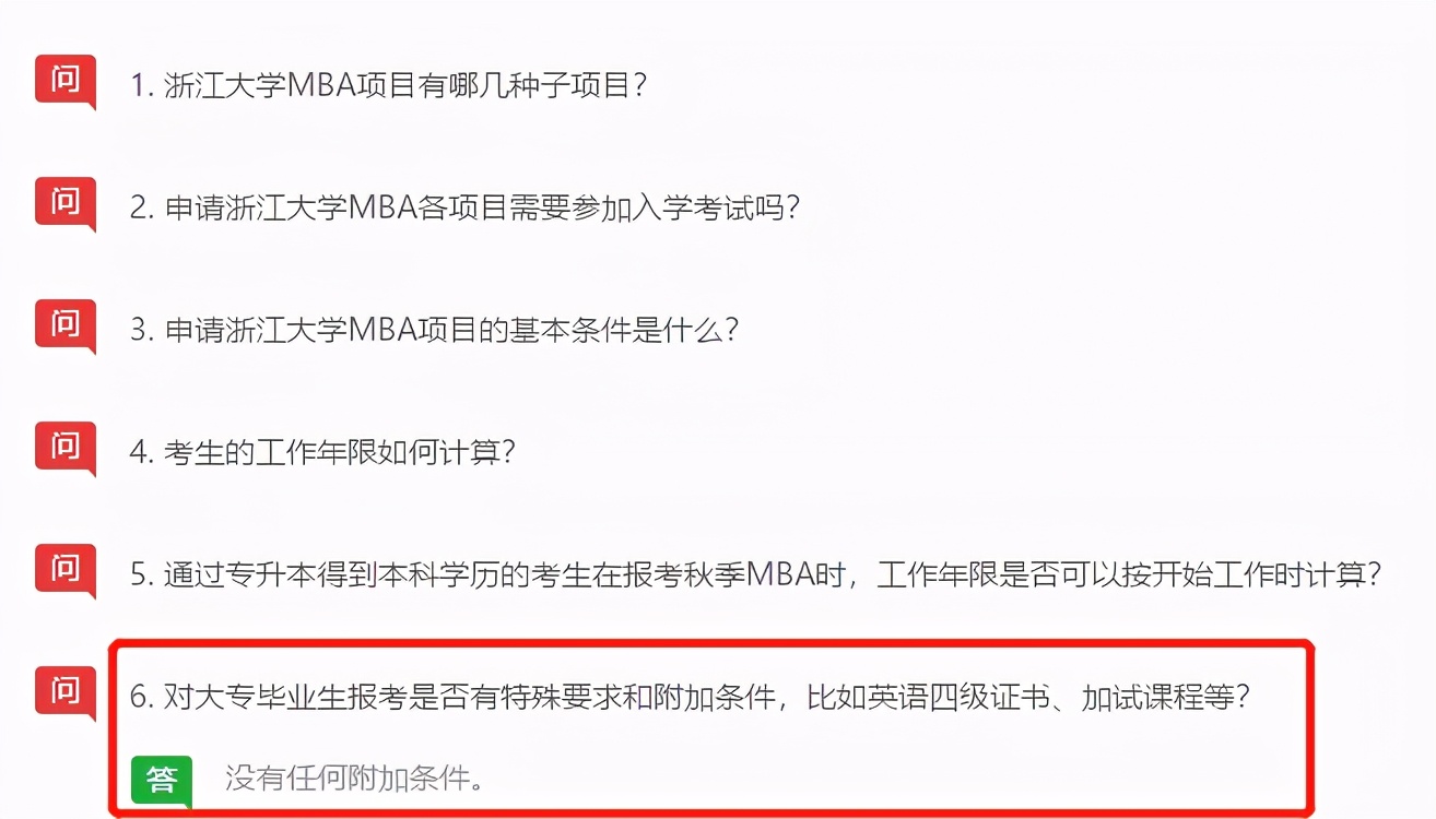 专科生可报的34所自划线MBA院校有哪些？