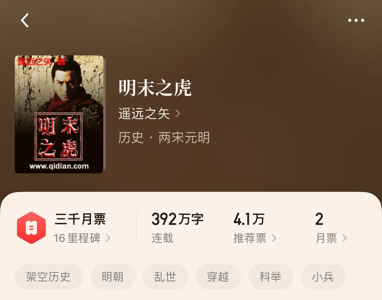 “八本明朝小说”东汉末年说三国，但是我们不说三国，说明朝