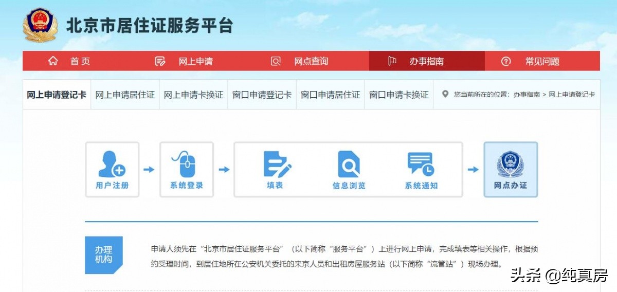 北京市居住证办理条件,北京市居住证办理条件和材料