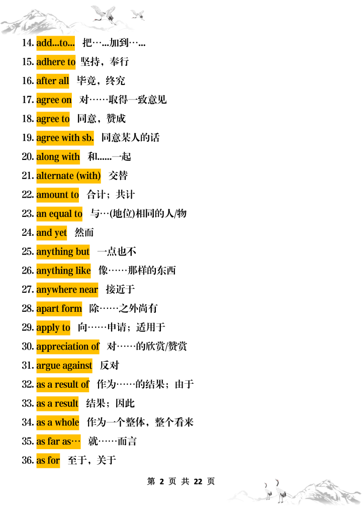高中英语词组太多？高考450个高频词组，考前必背