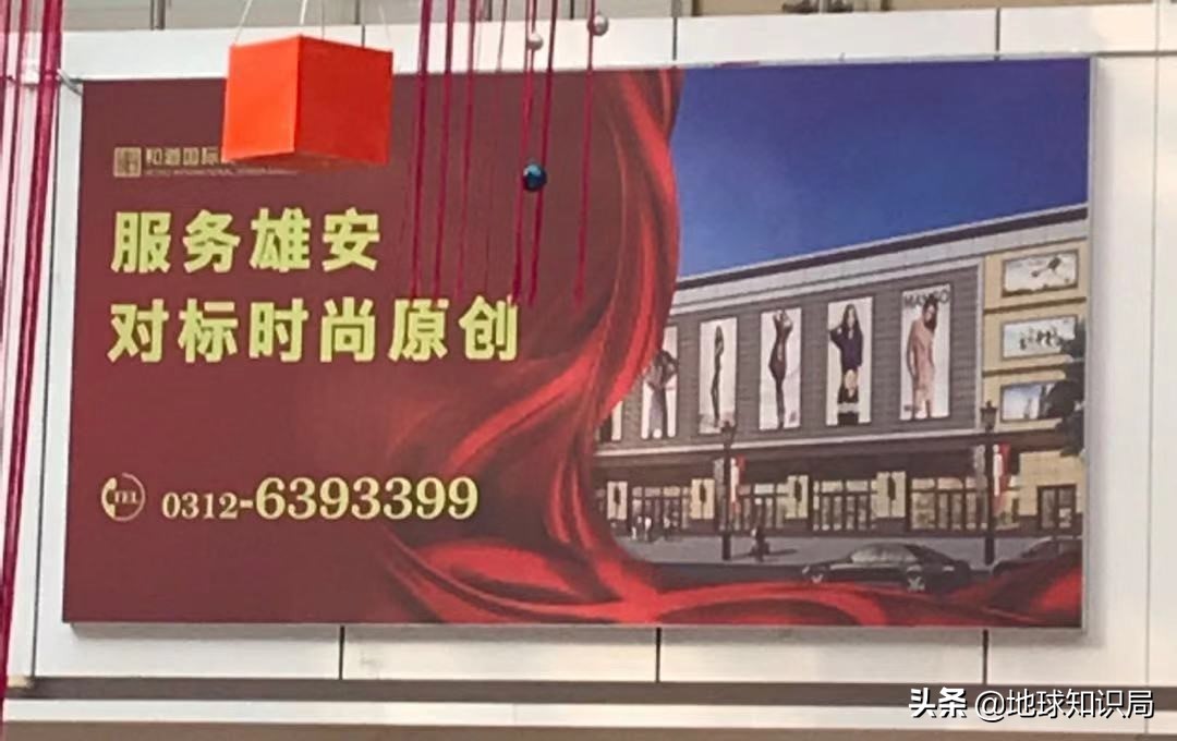 在河北保定,有一个雄安与义乌合体的城市