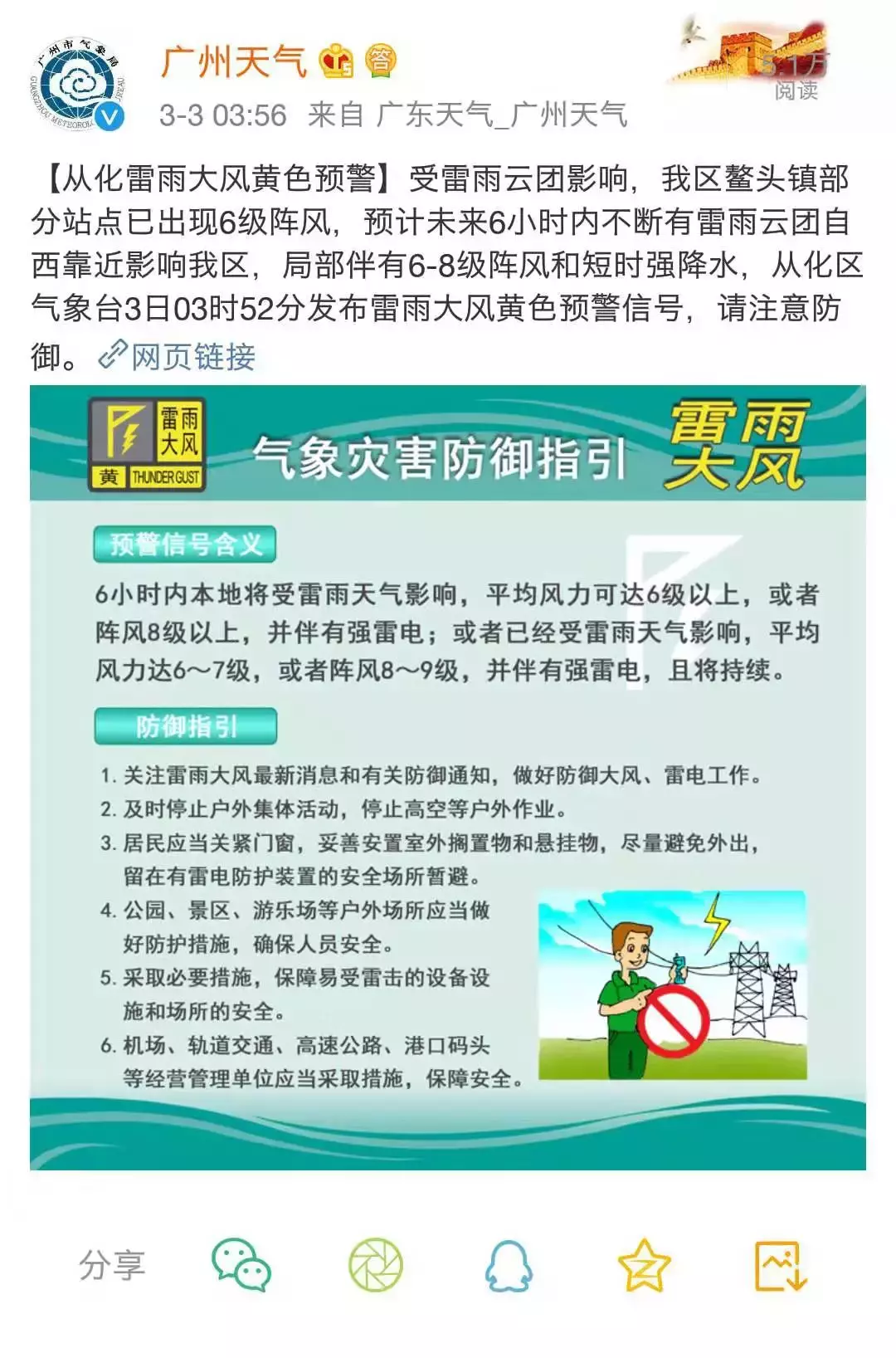 广州昨晚是龙卷风还是台风?!明天上班日还有极端天气吗?