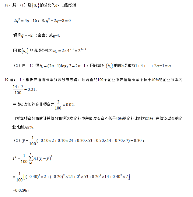 2019高考全国II卷文数试题及答案