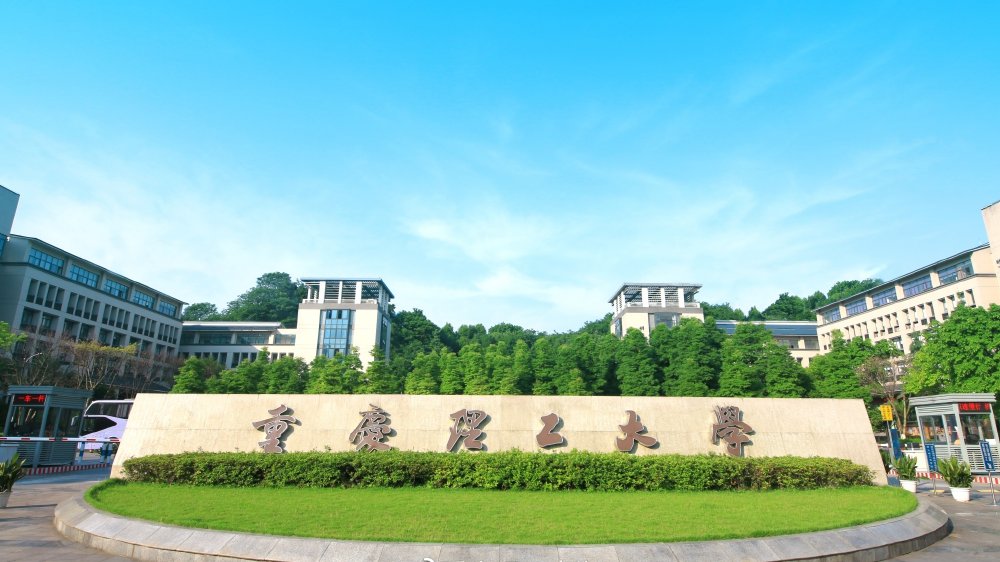 重庆石油高等专科学校(重庆这些大学环境好)