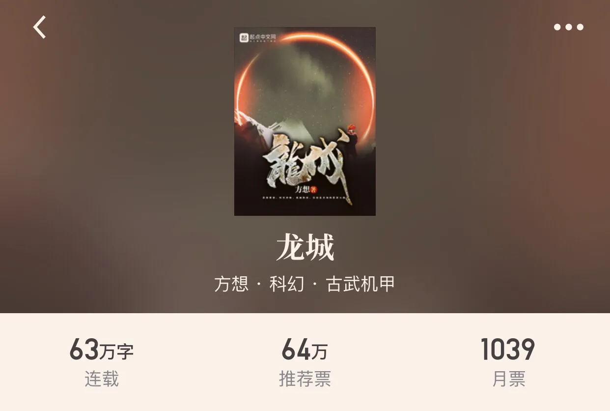 “八本科幻机甲小说”点燃，科幻战争的进化曲，狂轰乱炸的进行曲