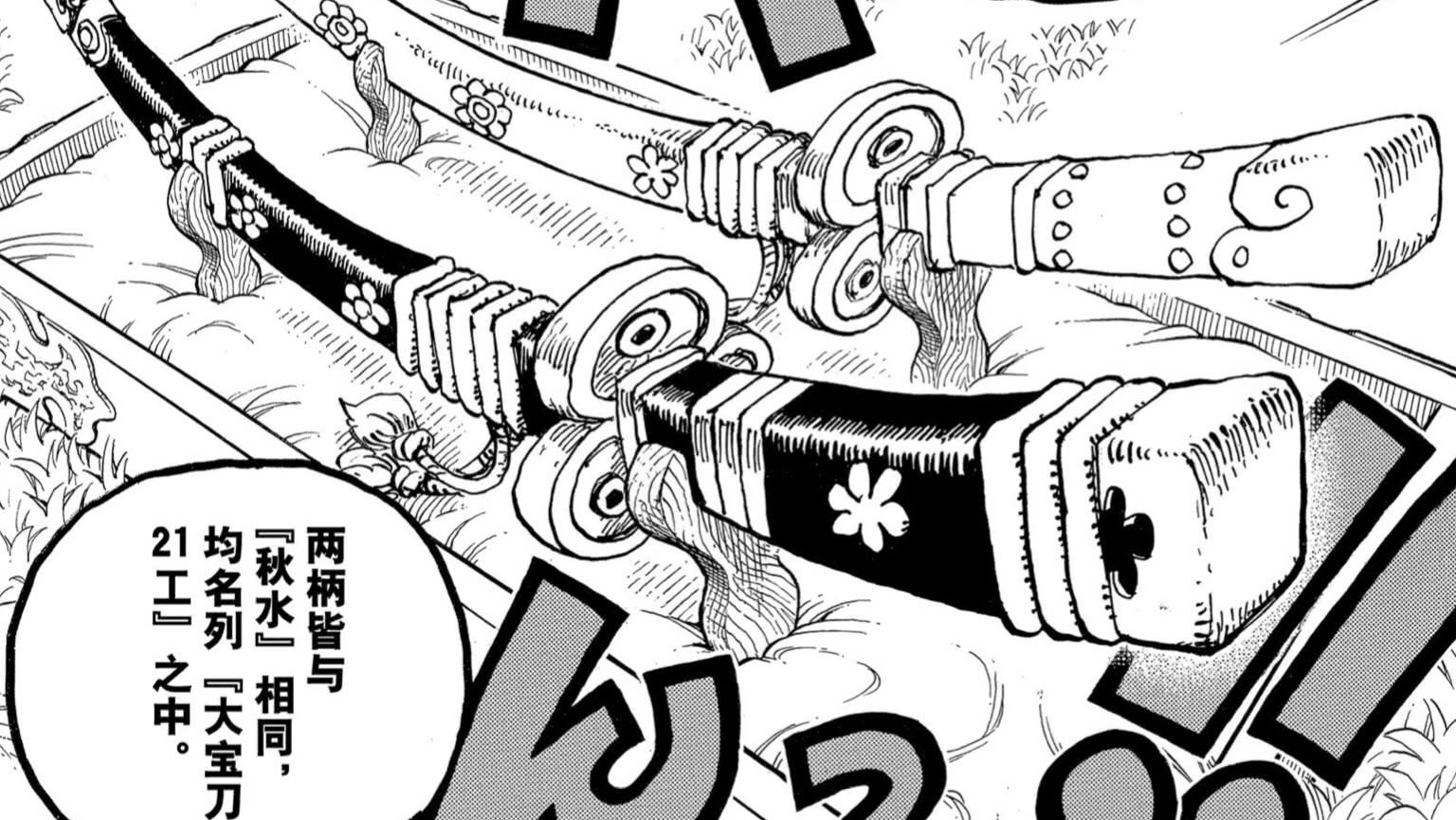 资料贴丨《海贼王》中已确认的名刀和拥有者整理