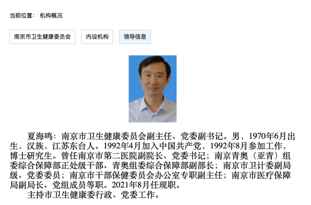 一把手被问责后，“70后”官员履新，主持南京市卫健委工作