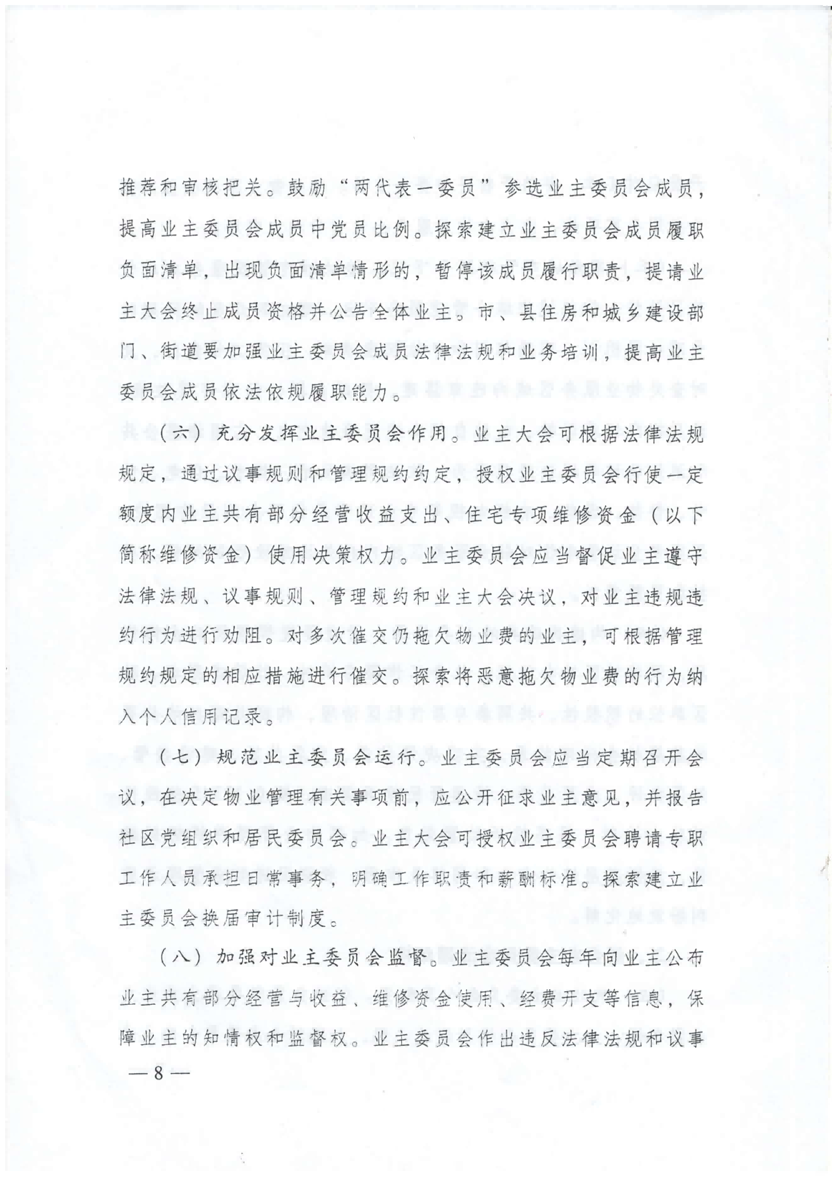 广东省住建厅等部门转发关于加强和改进住宅物业管理工作的通知