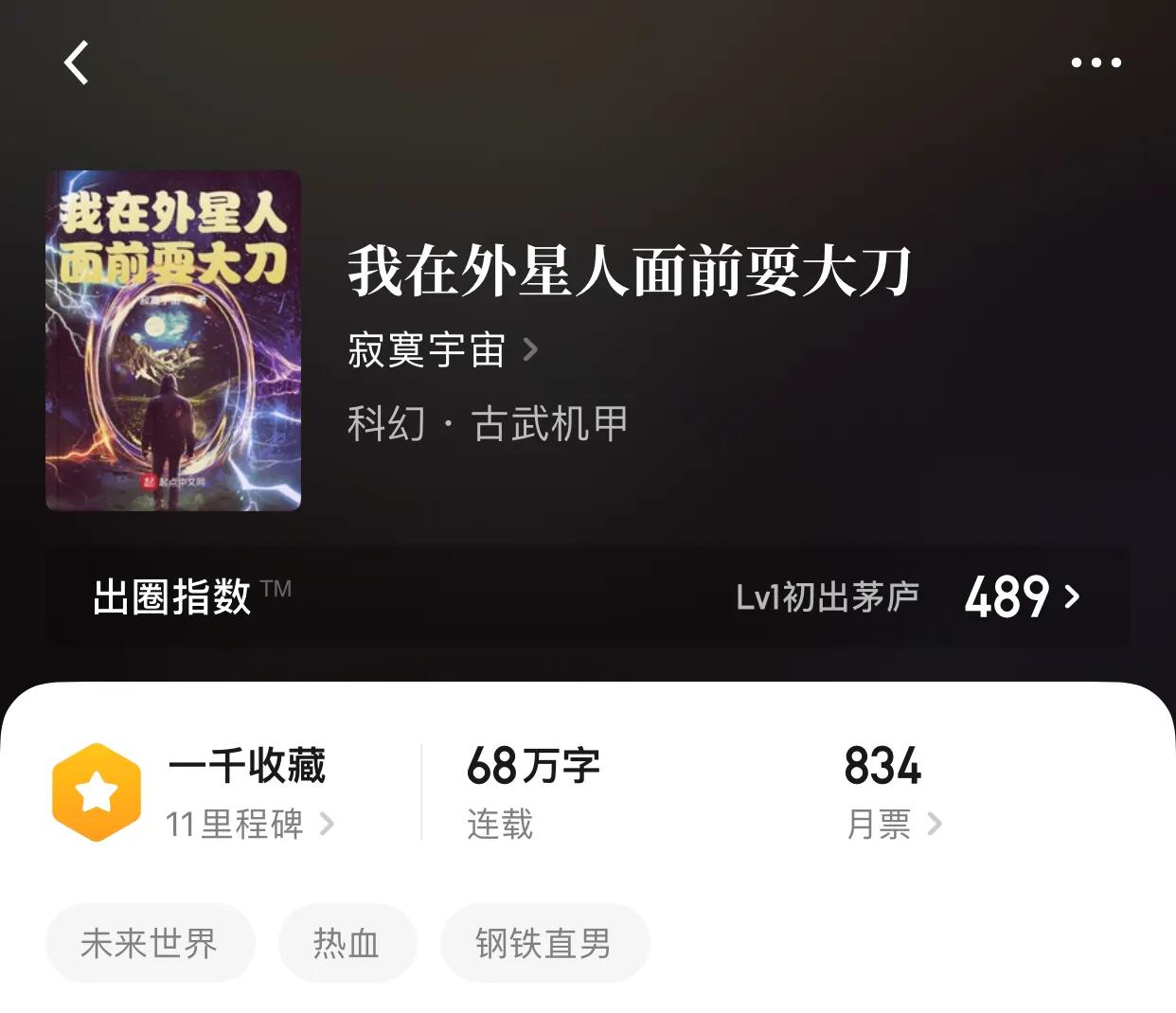 几本科幻小说，曾经我以为会用着加特林，吊着雪茄，后来满脸心酸