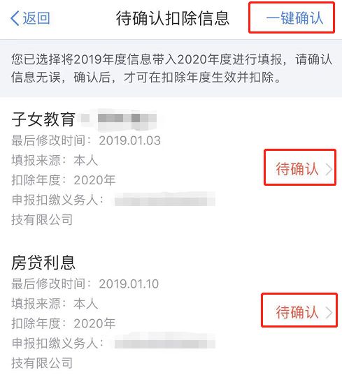 关于及时确认2020年专项附加扣除通知，12月31日前，所有人须完成