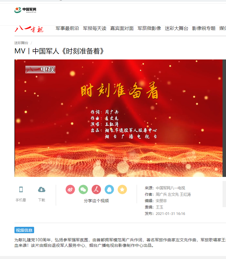 2021征兵主题歌《时刻准备着》各大媒体火爆上线！