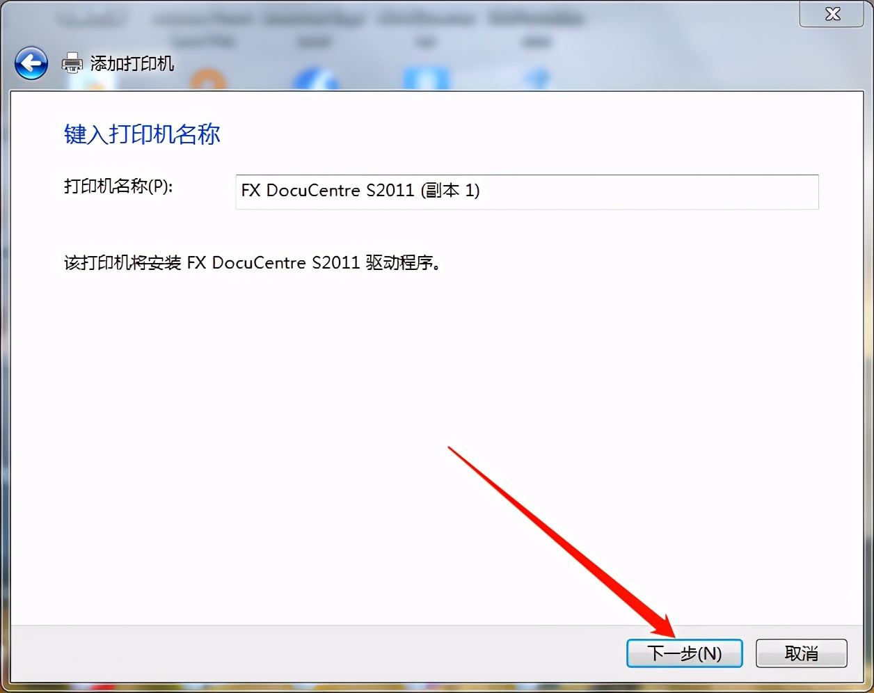 电脑如何安装打印机