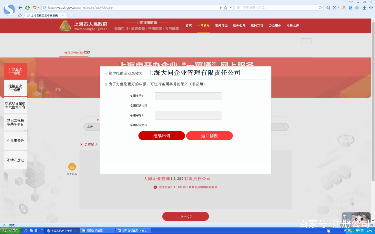 上海注册公司一网通办（图文教程）