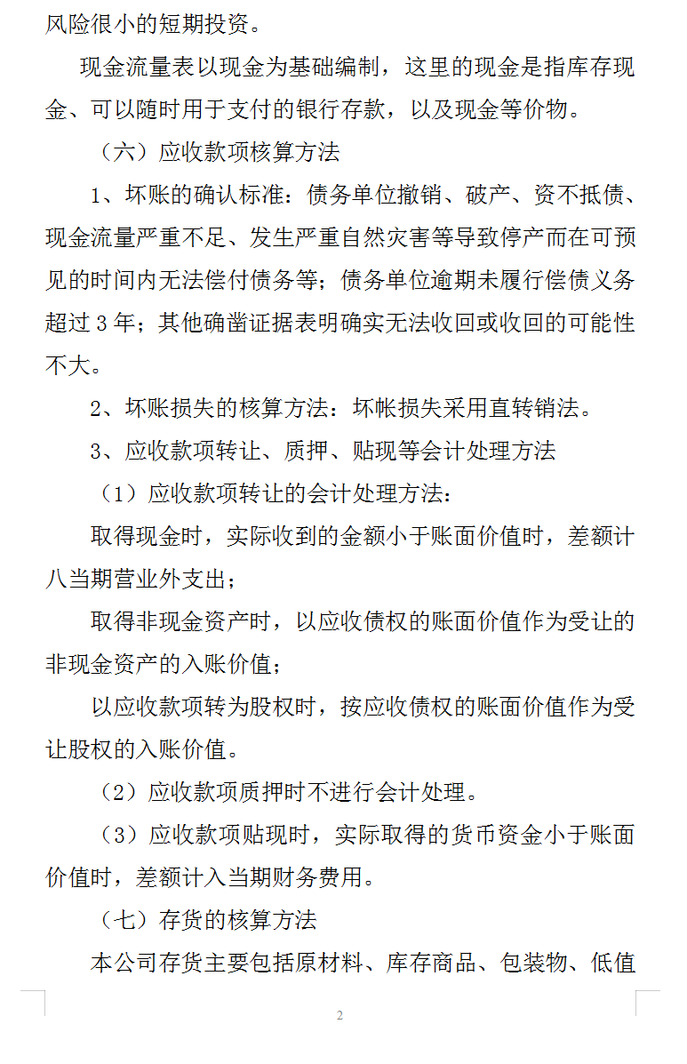 会计报表附注,会计报表附注一般包括哪些内容