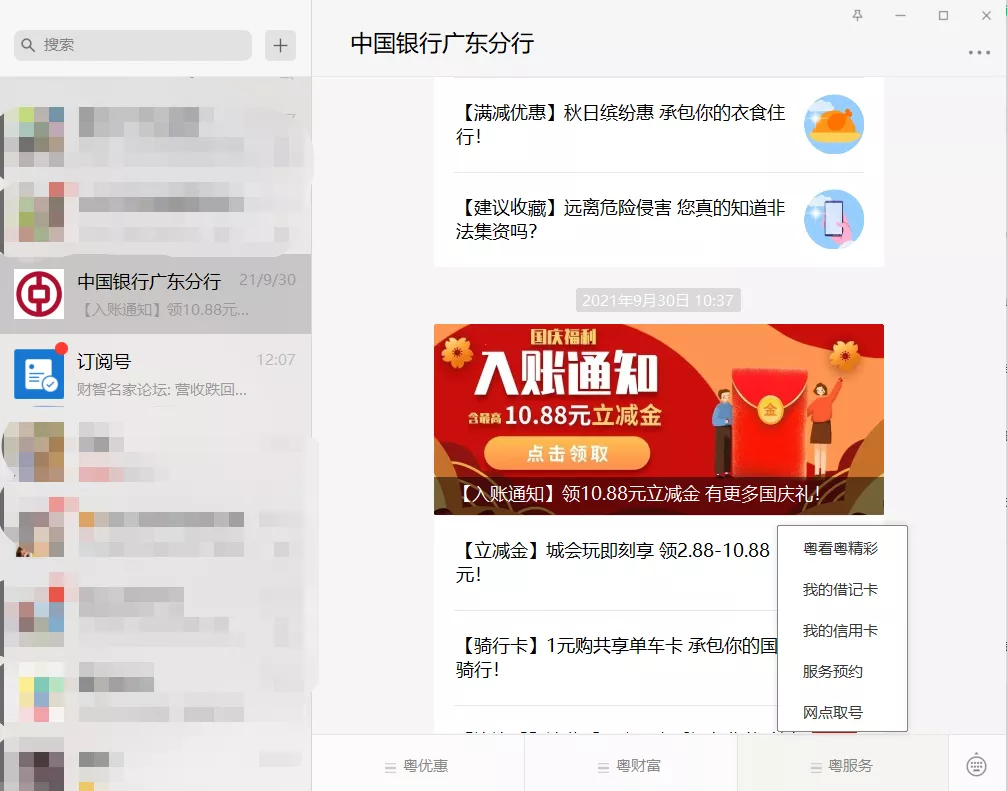 微信公众号有哪些类型？注册时怎么选择？