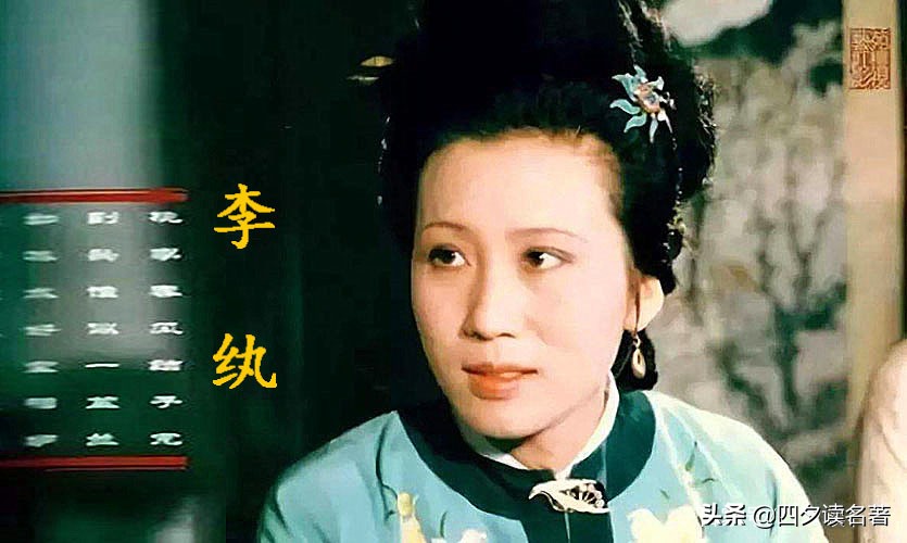 李纨的判词“如冰水好空相妒”，描述出她怎样的性格特点？
