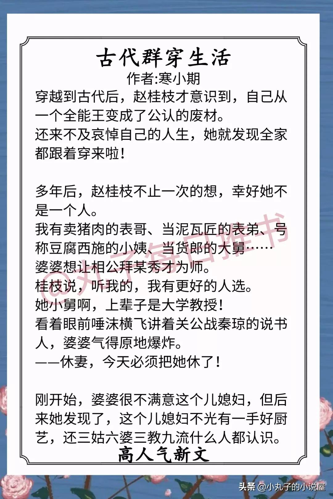 精选！近期人气完结文，《古代群穿生活》《怎敌她温柔甜美》强推