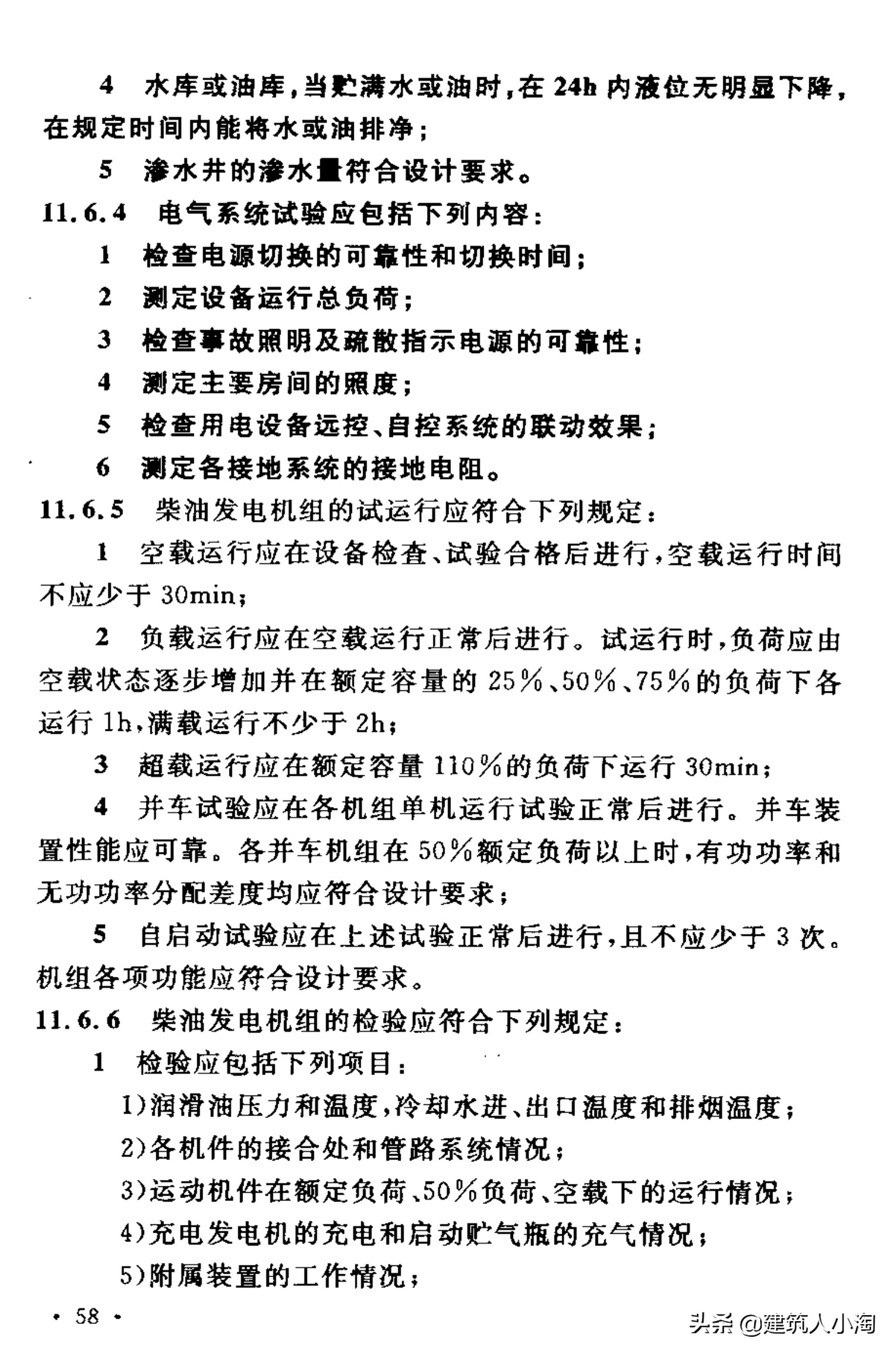 【规范分享】人民防空工程施工及验收规范（GB50134-2004）