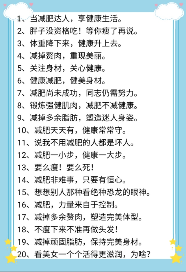 减肥55条口号，看看哪一条是你喊的？