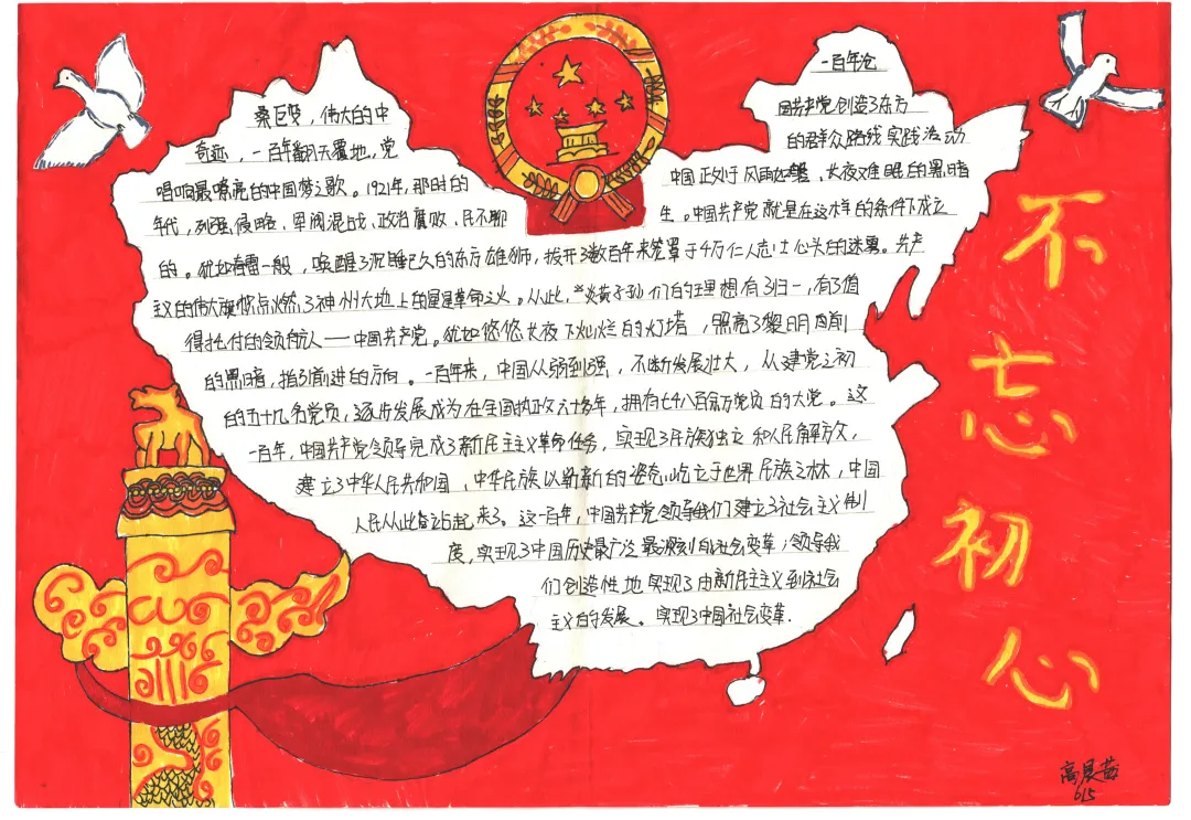 手绘百年路,砥砺忆峥嵘 ‖ 献礼建党一百年手抄报优秀作品展示