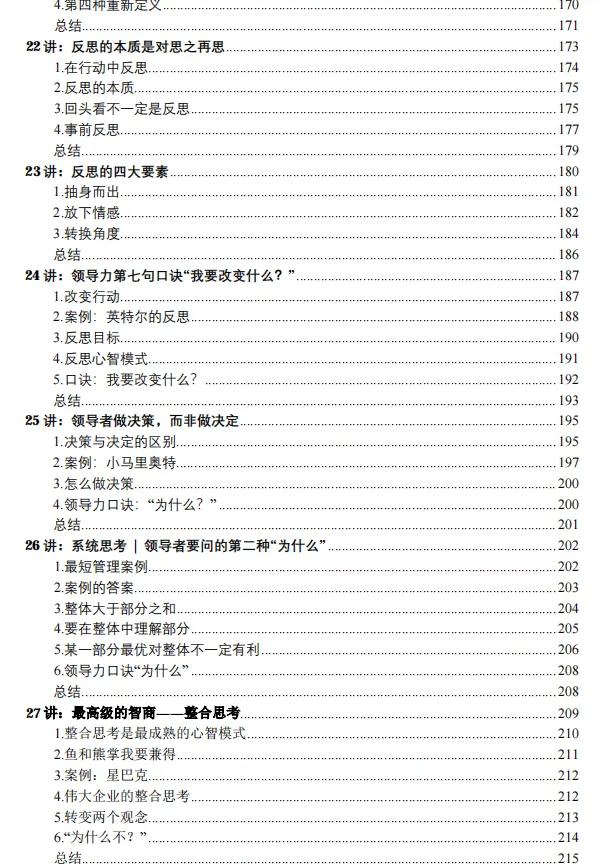 刘澜北大领导力30讲「完整版」