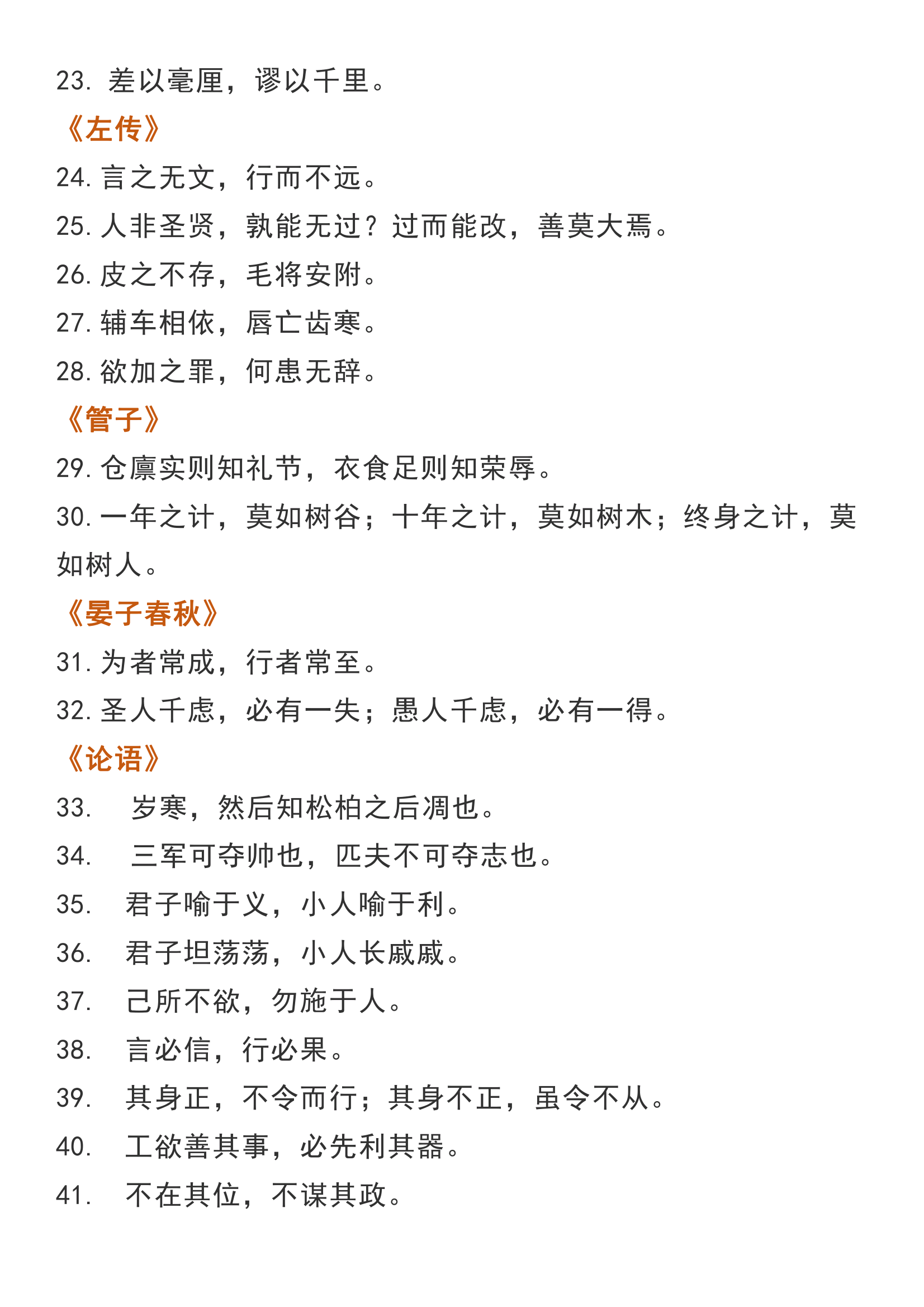 400句！高中生必看的历朝历代名篇名句！码住