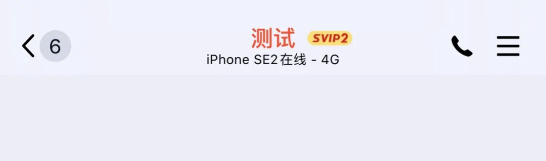 QQ 改 iPhone 11 Pro Max、iPhone 12、SE2 在线+双开 （附带教程