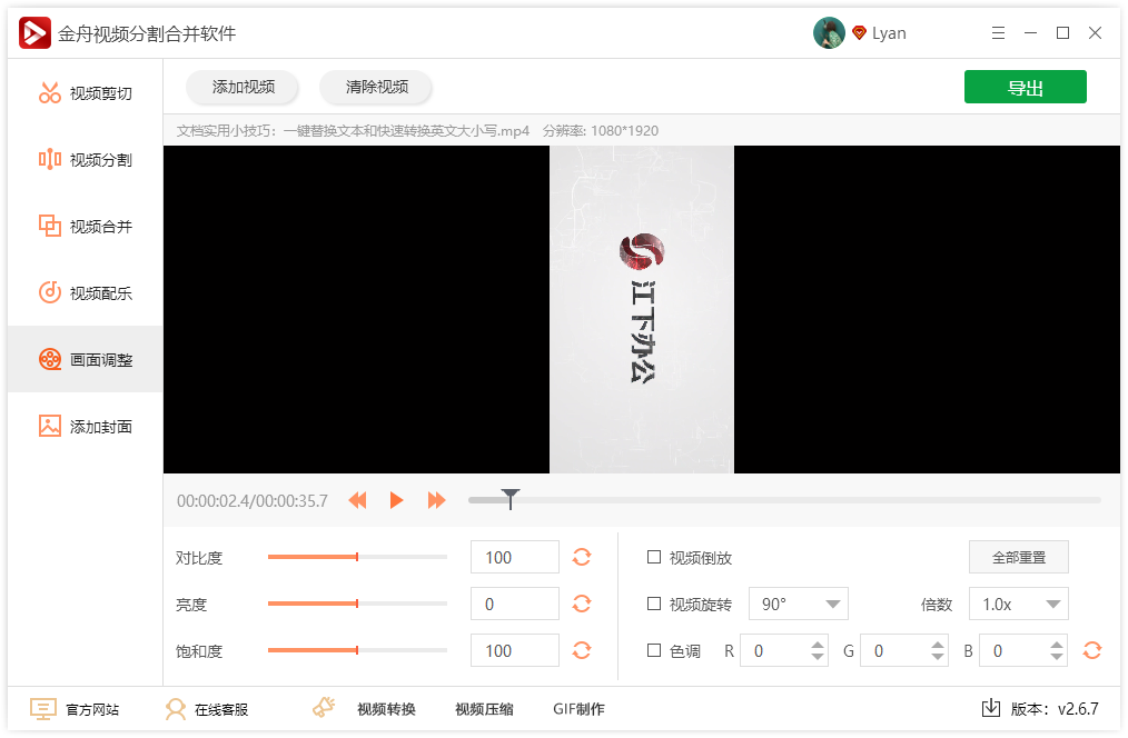 怎么将视频旋转到一定角度？