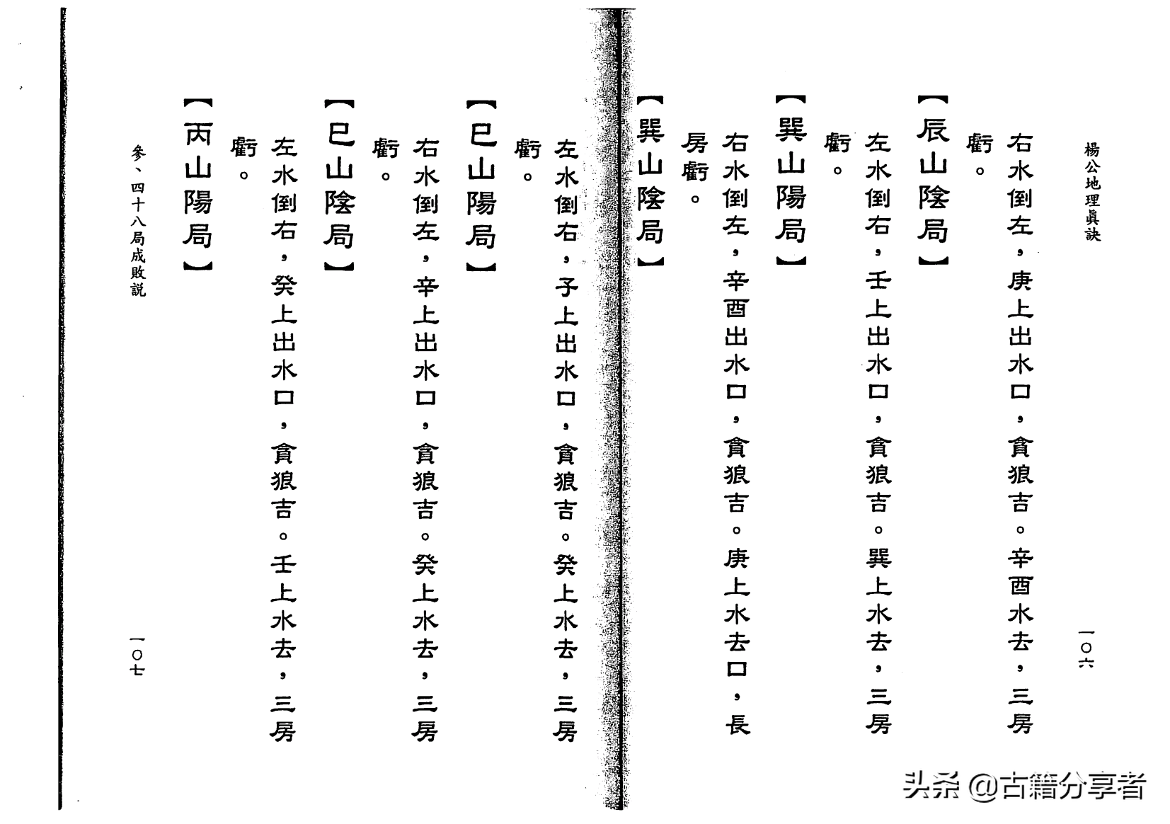 风水地理书《杨公地理真诀》2部份