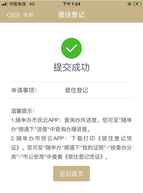 不去照相馆！上海市居住登记照片要求及手机在线处理方法