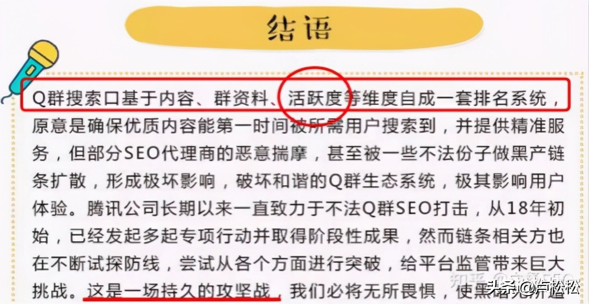 QQ群SEO是什么？QQ群排名如何优化靠前和做QQ群营销？