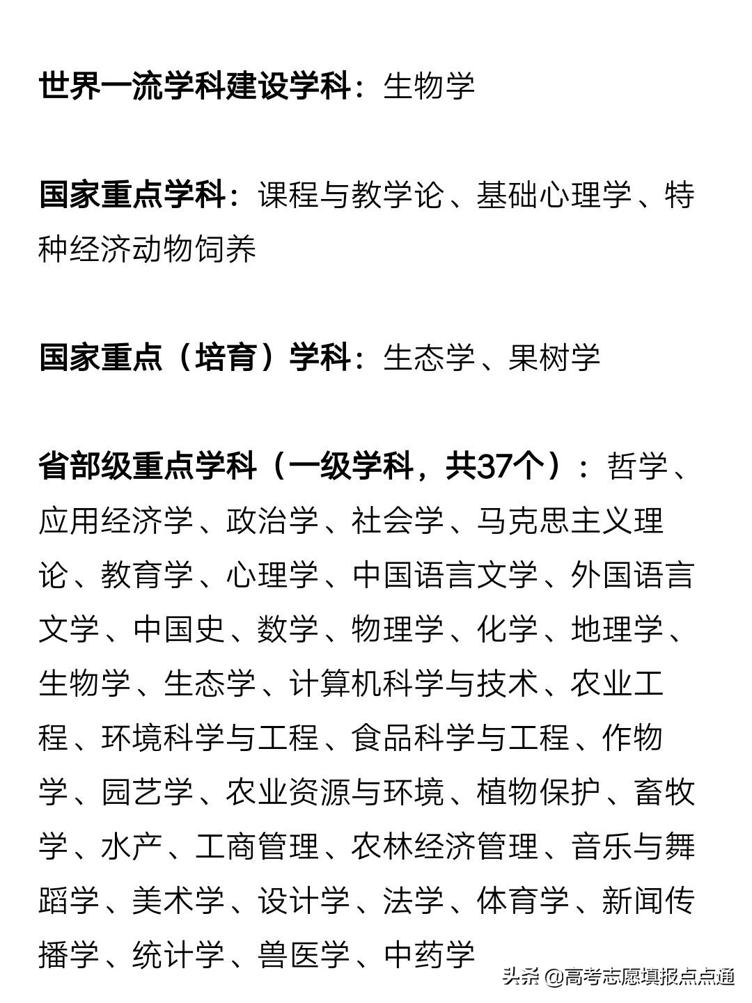 西南大学优势专业分析及2019、2018、2017年各省录取分数线