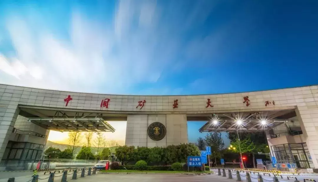 招收6300人！中国矿业大学2019年计划面向全国31省招生