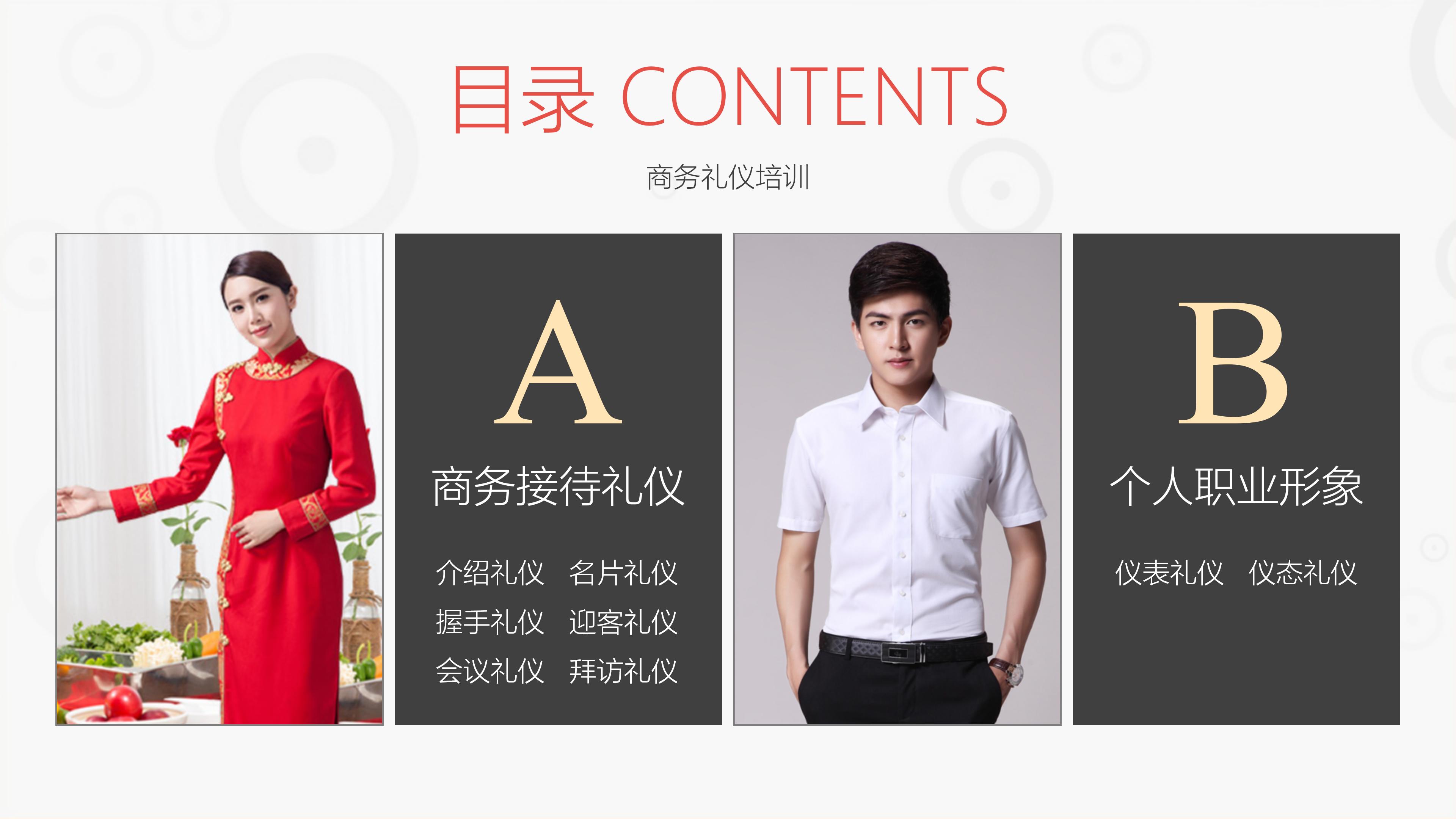 企业员工为什么学礼仪？这份十分详细的商务礼仪培训资料告诉你