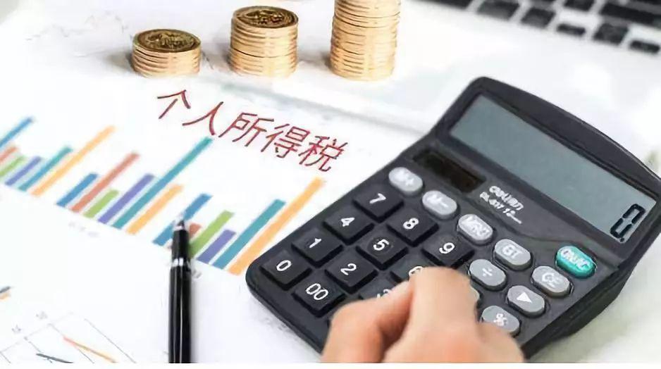 個人所得稅的計算方法