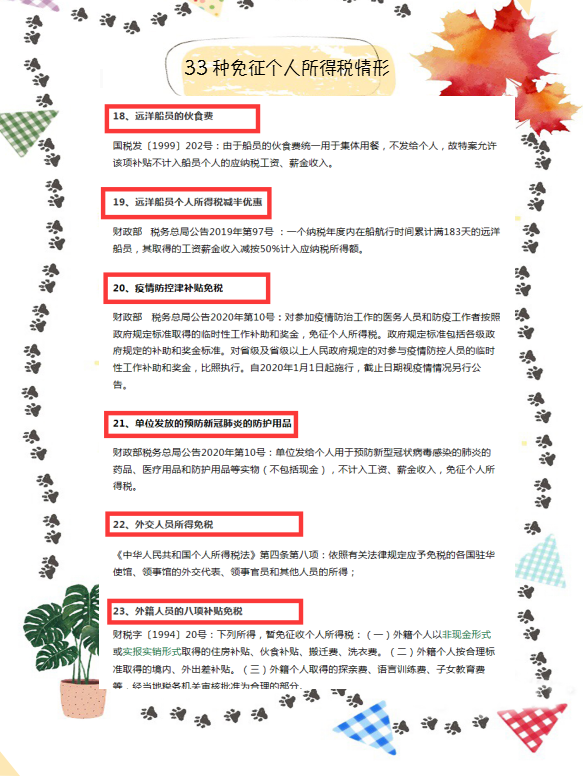 定了！这33种情况通通免征个人所得税！附个税税率表