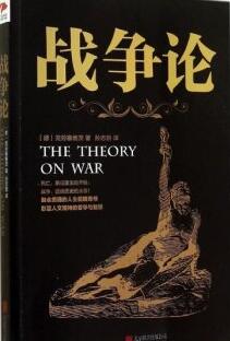 享誉世界的十大军事名著，有谁全读过吗？