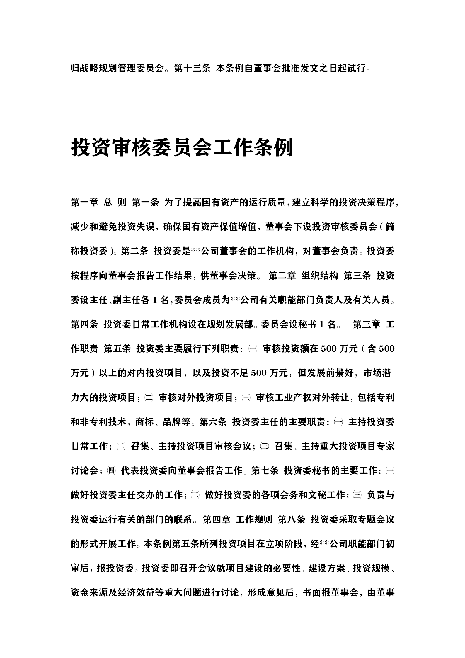 董事会议事规则,董事会议事规则需要股东大会通过么