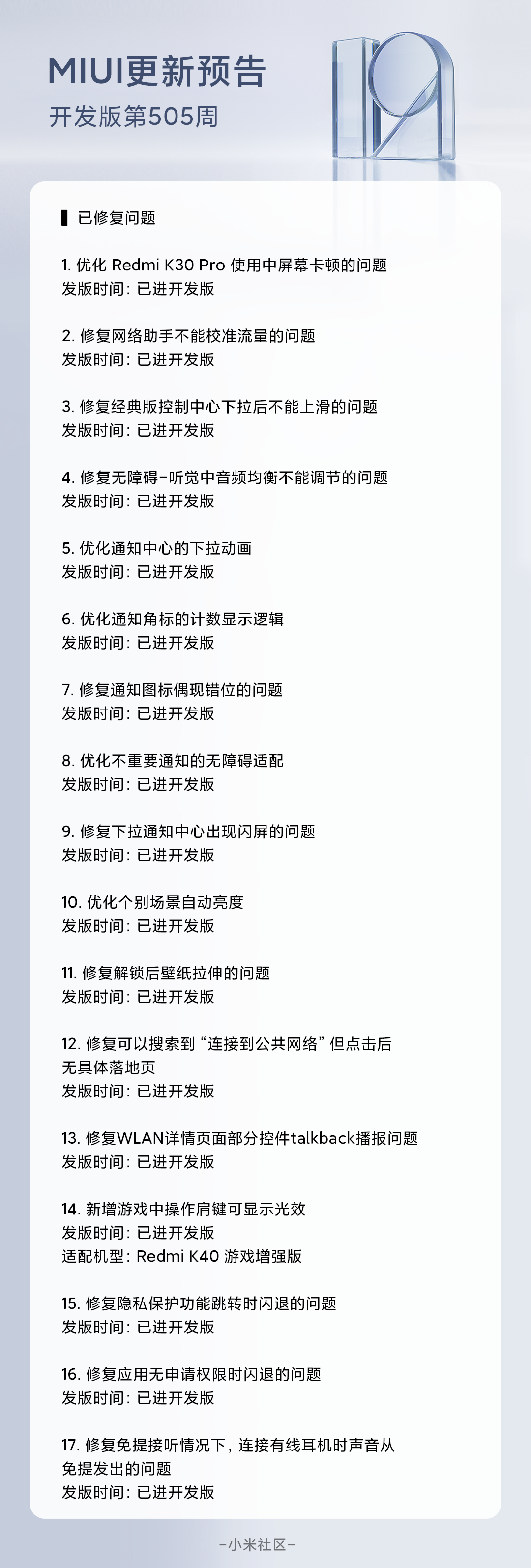 MIUI12.5 21.7.21更新，内存扩展支持更多机型