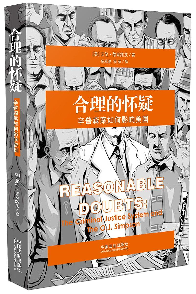 是“不放过一个坏人”，还是“不冤枉一个好人”？| 辛普森案25年