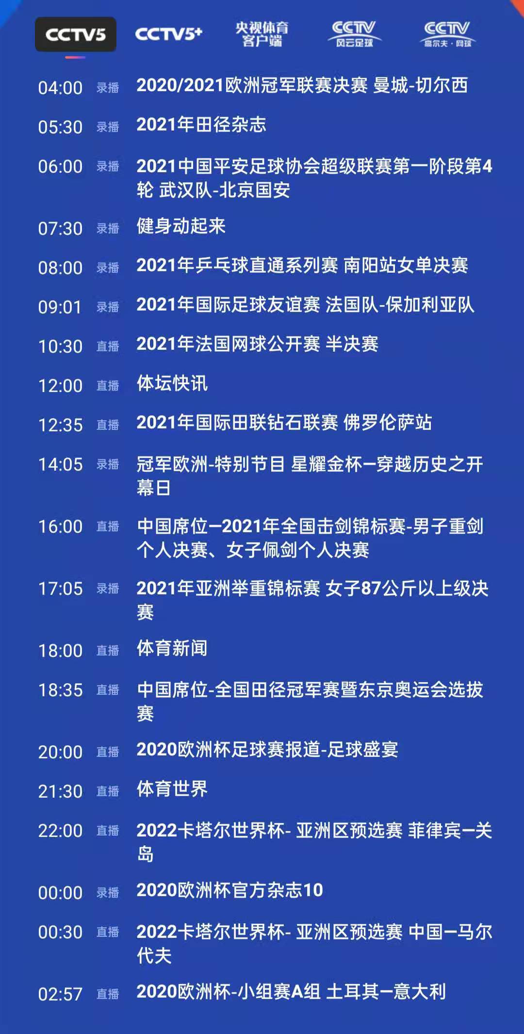 世界杯预选赛2021在哪看(央视体育今日节目单：晚间00:30直播(中国男足-马尔代夫))